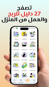 تجميع كل طرق الربح من الانترنت في مكان واحد screenshot 5