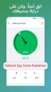 جهاز كشف جميع الأجهزة المحيطة screenshot 4