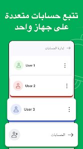 تطبيق لنسخ الواتساب بطريقة سهلة و مضمونة screenshot 4