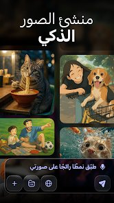 تطبيق يجمع كل ادوات الذكاء الاصطناعي screenshot 4