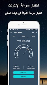 تطبيق التحكم في الروتر و معرفة من المتصل و تغيير الاعدادات screenshot 4