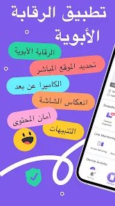 حماية رقمية متكاملة هكذا يمكنك متابعة هاتف أطفالك بسهولة screenshot 2