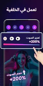 رفع مستوى الصوت في هاتفك وتكبير صوت السماعات لأقصى درجة screenshot 5