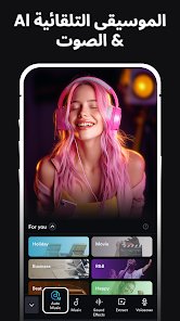 افضل تطبيق للمونتاج و تحرير الفيديوهات screenshot 4