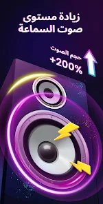 رفع مستوى الصوت في هاتفك وتكبير صوت السماعات لأقصى درجة screenshot 8