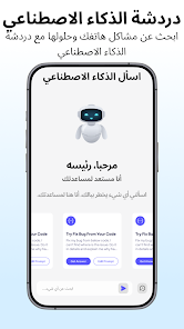 حماية هاتفك و بيانات الهاتف من التطبيقات الخراجية screenshot 4