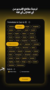 تطبيق لدبلجة الفيديوهات لاي لغة screenshot 5