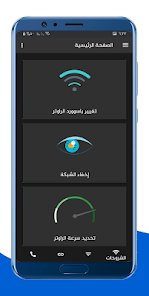 افضل تطبيق لضبط اعدادات الراوتر و التحكم في كل شئ screenshot 4