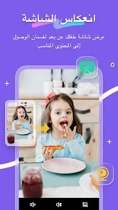 حماية رقمية متكاملة هكذا يمكنك متابعة هاتف أطفالك بسهولة screenshot 5