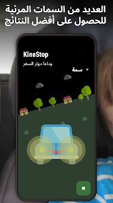 طريقه رائعه للتخلص من دوخة المواصلات في ثواني screenshot 8