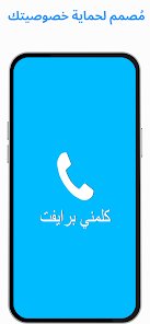 افضل تطبيق لمعرفة بيانات المتصل و الاتصال برقم خاص screenshot 6