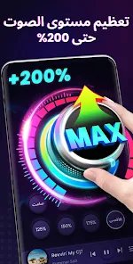 رفع مستوى الصوت في هاتفك وتكبير صوت السماعات لأقصى درجة screenshot 4