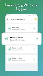 جهاز كشف جميع الأجهزة المحيطة screenshot 3