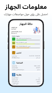 حماية هاتفك و بيانات الهاتف من التطبيقات الخراجية screenshot 6