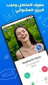 تطبيق كشف هوية المتصل screenshot 2