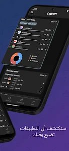 تطبيق للتحكم في وقت استخدام الهاتف والتطبيقات screenshot 3