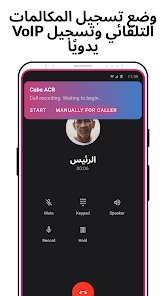 افضل تطبيق لتسجيل المكالمات بشكل تلقائي screenshot 4