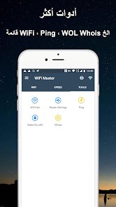 تطبيق التحكم في الروتر و معرفة من المتصل و تغيير الاعدادات screenshot 8
