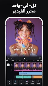 افضل تطبيق للمونتاج و تحرير الفيديوهات screenshot 2