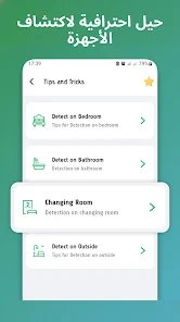 جهاز كشف جميع الأجهزة المحيطة screenshot 6