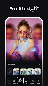 افضل تطبيق للمونتاج و تحرير الفيديوهات screenshot 5