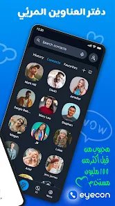 تطبيق كشف هوية المتصل screenshot 3