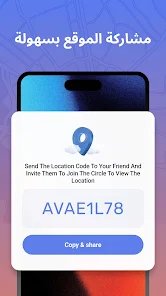 تطبيق لتحديد موقع الهاتف برقم التلفون screenshot 3