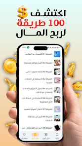 تجميع كل طرق الربح من الانترنت في مكان واحد screenshot 4