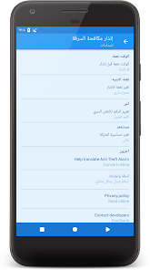 تطبيق مكافحة إنذار السرقة : درع الأمان الذكي لهاتفك screenshot 5