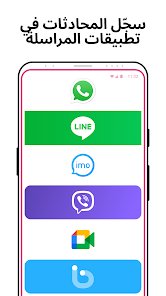 افضل تطبيق لتسجيل المكالمات بشكل تلقائي screenshot 3