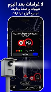 تطبيق كشف الرادارات و اماكن الزحمة اخر اصدار screenshot 2