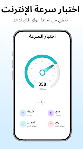 حماية هاتفك و بيانات الهاتف من التطبيقات الخراجية screenshot 5