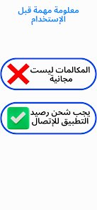 افضل تطبيق لمعرفة بيانات المتصل و الاتصال برقم خاص screenshot 3