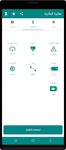 تطبيق يتاكد من سلامة بطاريتك و تحسين ادائها screenshot 3