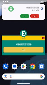 تطبيق معرفة بيانات المتصل و البحث بالاسم screenshot 6