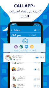 تطبيق لمعرفة صورة المتصل و و حساباته و كل المعلومات عنه screenshot 5