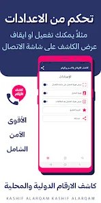 تطبيق كشف الارقام من الاسم فقط screenshot 6