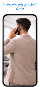 افضل تطبيق لمعرفة بيانات المتصل و الاتصال برقم خاص screenshot 2