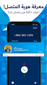 تطبيق لمعرفة صورة المتصل و و حساباته و كل المعلومات عنه screenshot 2